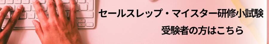 マイスター受験生はこちら