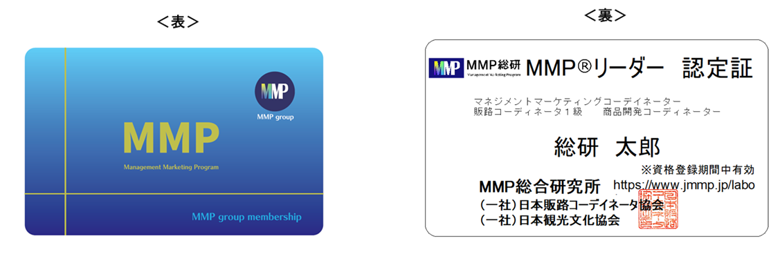 MMP®リーダー認定証