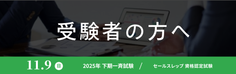 受験生はこちら