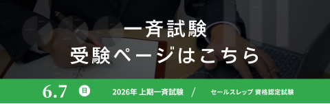 一斉試験受験ページはこちら