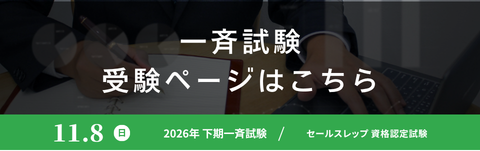 一斉試験受験ページはこちら