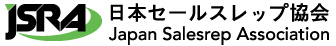 日本セールスレップ協会